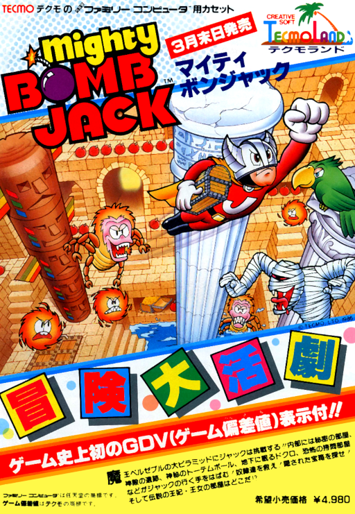 Vs. Mighty Bomb Jack (Japan) Game Cover